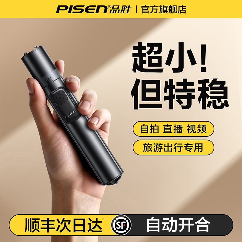 品胜2025新款自动开合自拍杆