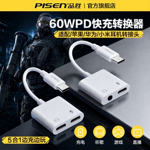 品胜平板手机二合一转接器3.5mm耳机转换头typec适用15苹果16/17ipadpro/mini6/华为小米60W快充连麦吃鸡游戏