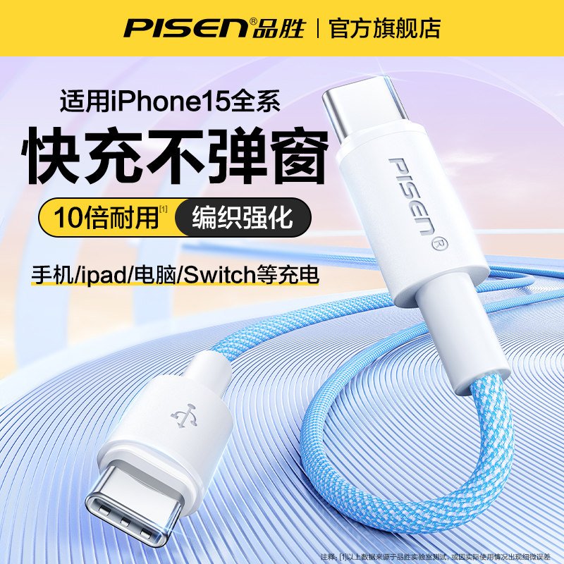 品胜双typec数据线适用苹果15充电线iPhone15promax充电器线usb-c手机ctoc闪充PD口2米ipadair笔记本平板电脑怎么看?