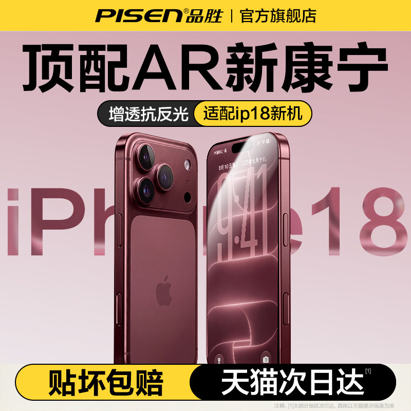 【苹果18首选！】AR康宁膜抗反射图片