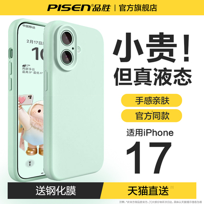 【官方液态壳】适用苹果全系列