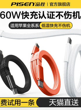 品胜适用苹果17充电线iphone17promax数据线16双TypeC快充15pro器14手机13车载12平板ipad闪充2米加长60W编织