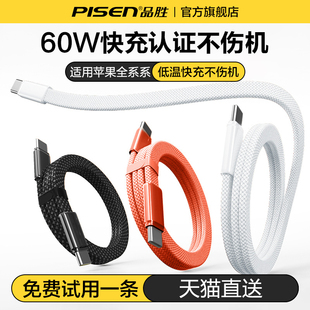 品胜适用苹果17充电线iphone17promax数据线16双TypeC快充15pro器14手机13车载12平板ipad闪充2米加长60W编织