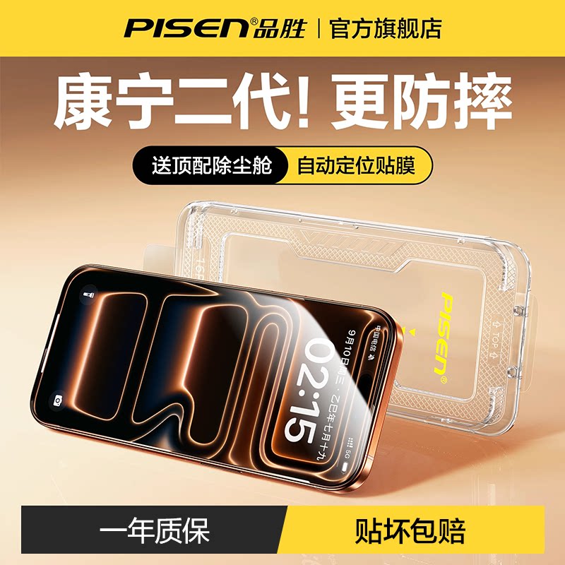 【康宁二代】品胜AR康宁膜适用苹果17ProMax抗反射钢化膜i