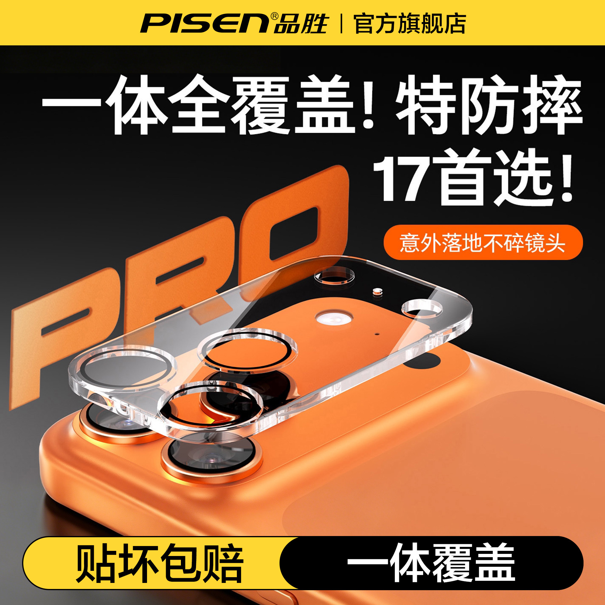 品胜适用苹果17ProMax镜头膜新款iPhone17手机镜头保