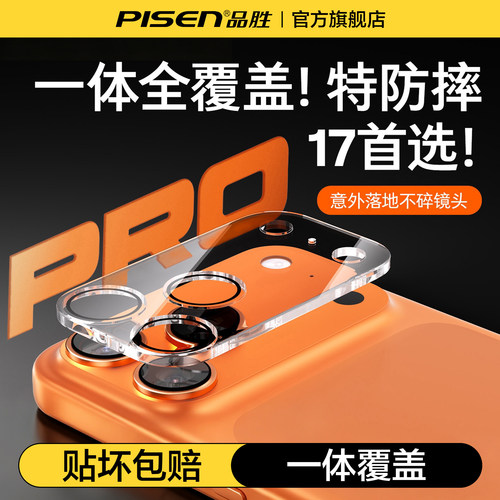 【一体式镜头膜】品胜苹果17增透