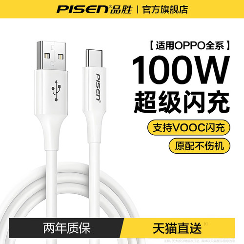 品胜闪充Typec适用OPPO超级充电