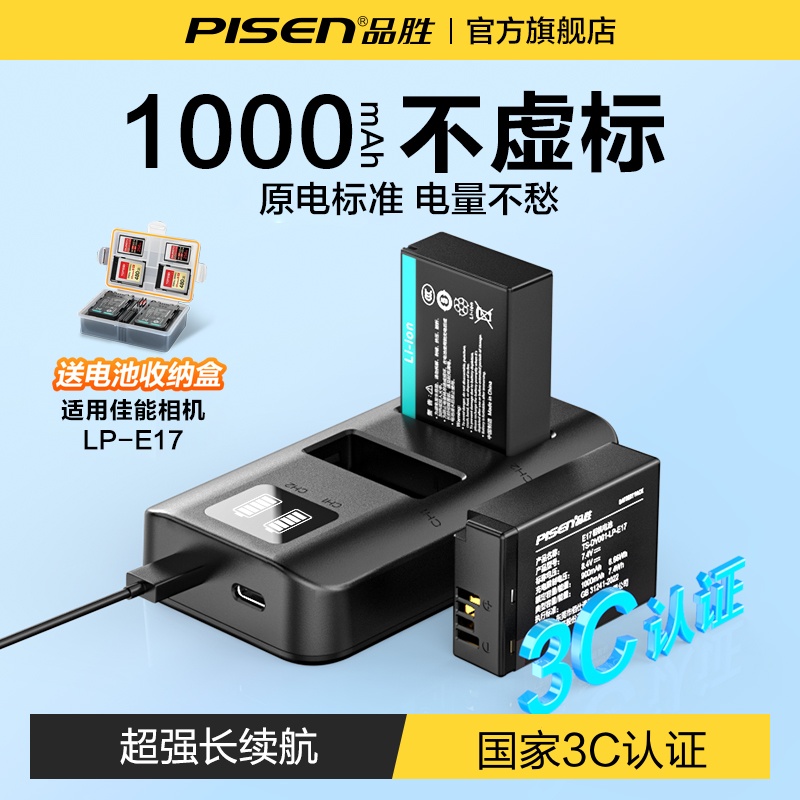 品胜适用佳能LP-E17相机电池r50