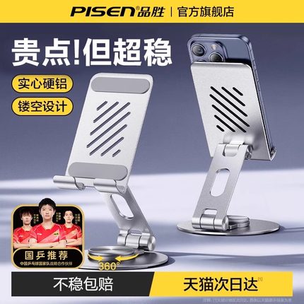 品胜手机支架桌面ipad平板支架手机架直播2025新款铝合金平板电脑支架支撑架多功能全金属懒人架子360度旋转