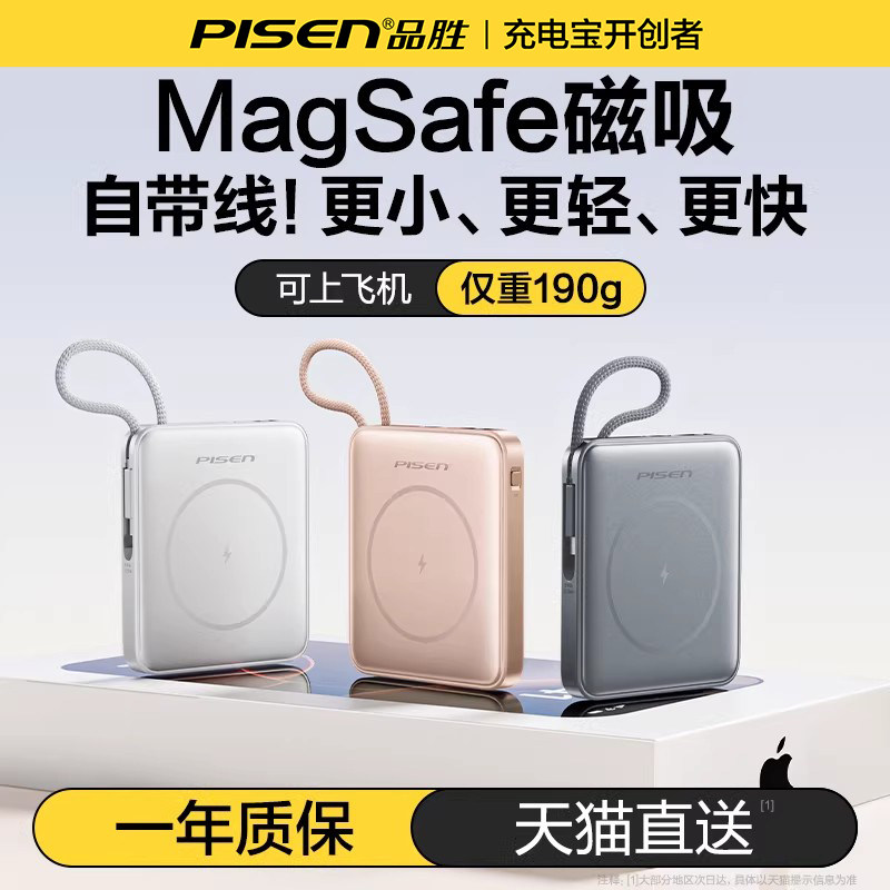 【3C认证充电宝】品胜超mini磁吸充电宝2026新款自带线magsafe无线快充适用于华为苹果17/16小巧便携可上飞机