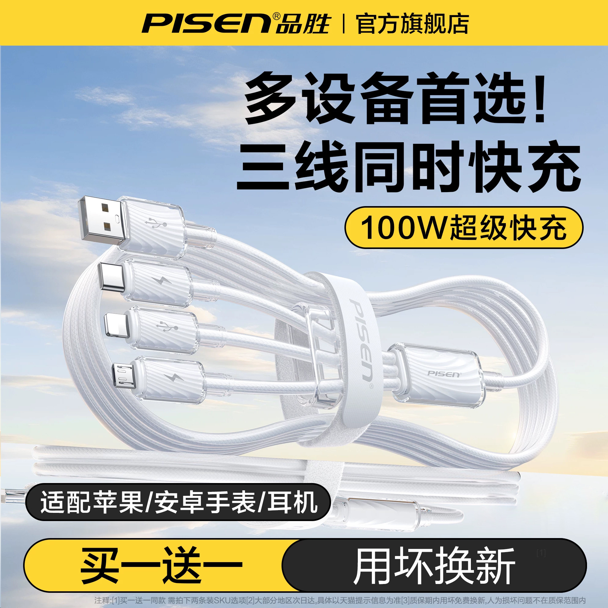品胜数据线三合一充电线器一拖三100W手机快充6A适用苹果18华为安卓17Typec多功能三接口车载传输官方USB充电