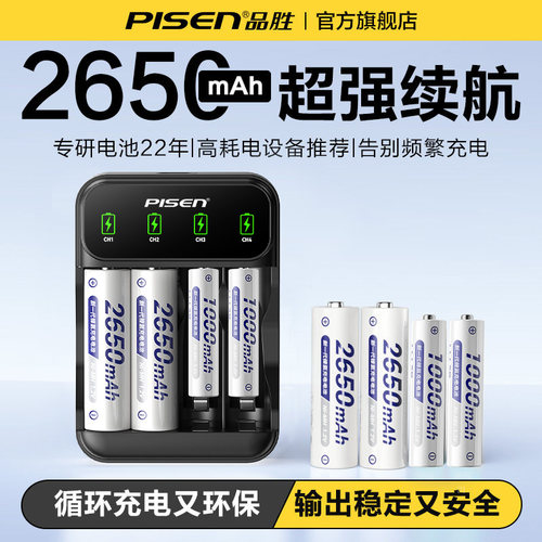 品胜充电电池5号7号儿童玩具电池五号七号相机TKV麦克风镍氢1.2V