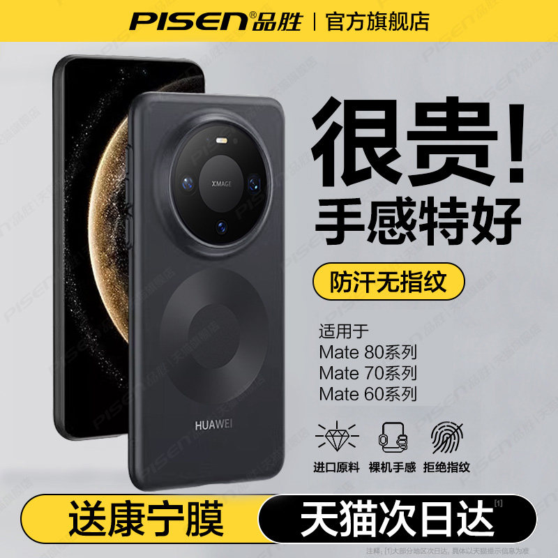 适用华为mate系列超薄磨砂手机壳图片