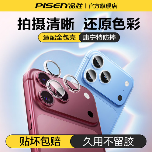 品胜适用苹果18ProMax独立镜头膜