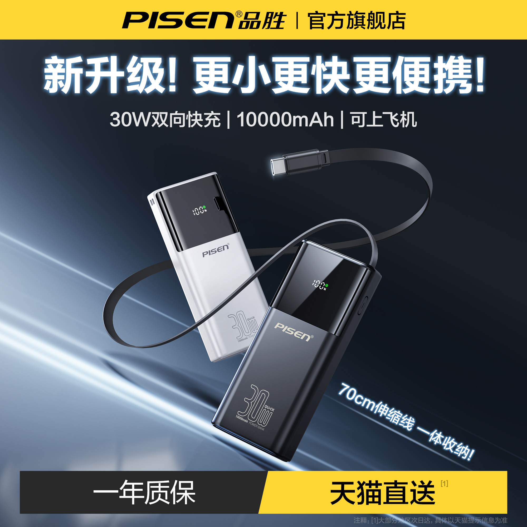 品胜2025新款充电宝10000毫安大容量二合一自带伸缩线30W快充超薄小巧便携移动电源适用苹果iPhone16小米15