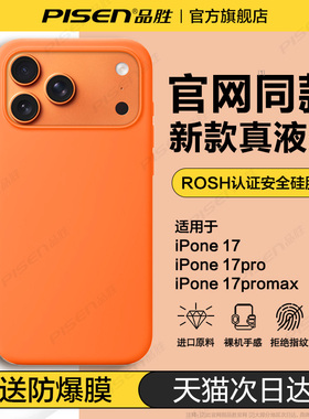 品胜适用苹果17ProMax手机壳新款iPhone17pro液态硅胶壳高级苹果17专用官网同款MagSafe磁吸Ai按键防摔外壳pm