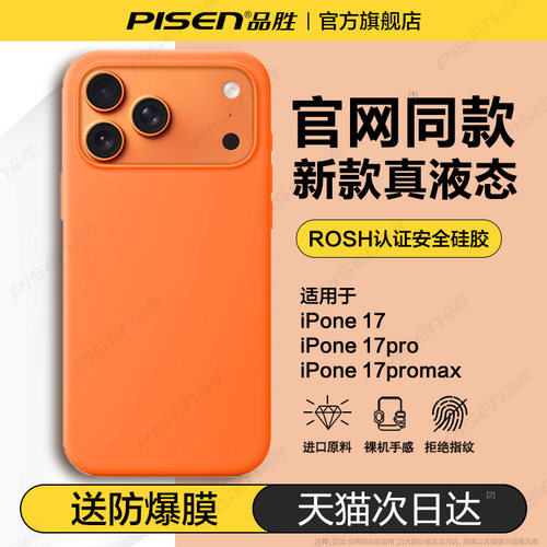 品胜适用苹果17ProMax手机壳新款iPhone17pro液态硅胶壳高级苹果17专用官网同款MagSafe磁吸Ai按键防摔外壳pm