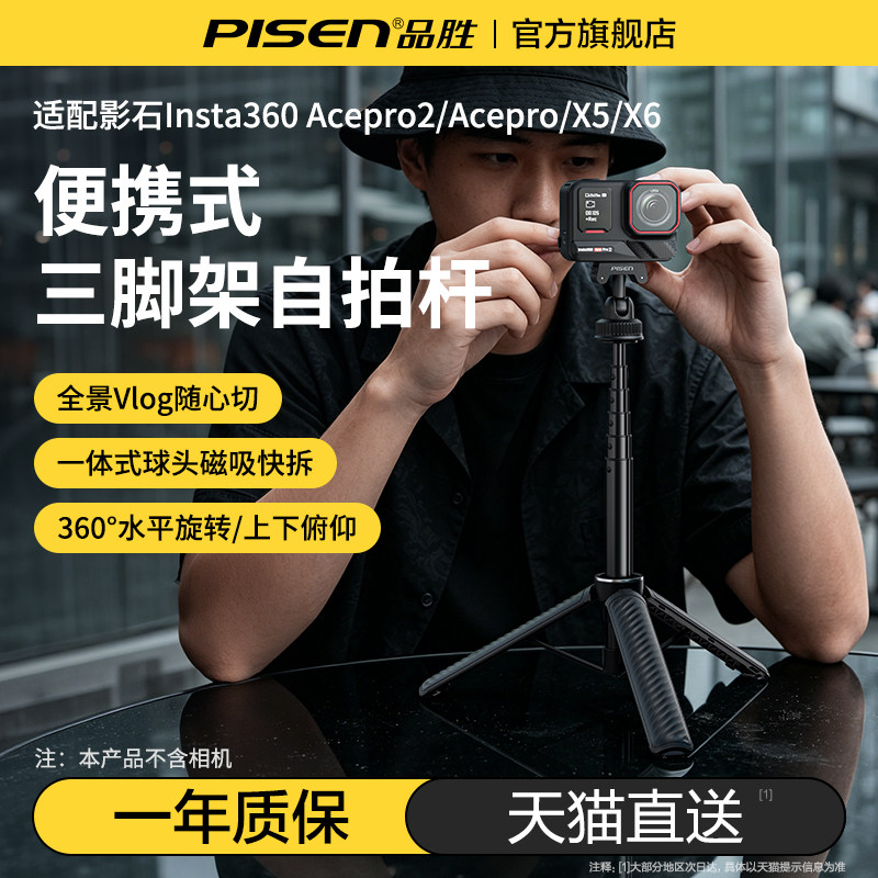 品胜适配影石Acepro2手持杆快拆图片