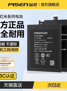 3c认证]品胜适用红米K40电池K20PRO手机Note7/8/9A/7/10/11T/12C/13容量K30电板10X更换k50Ultra游戏版K40S