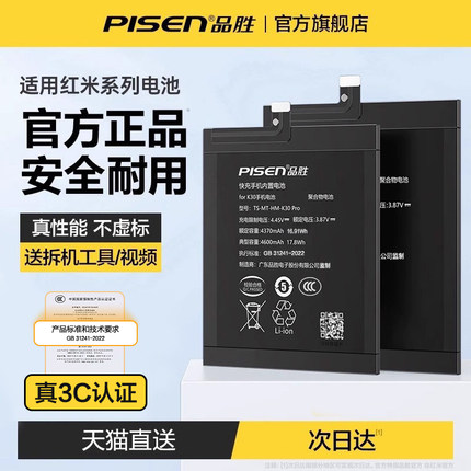 3c认证]品胜适用红米K40电池K20PRO手机Note7/8/9A/7/10/11T/12C/13容量K30电板10X更换k50Ultra游戏版K40S