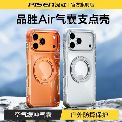 品胜P2AIR气囊撞色支点壳简约