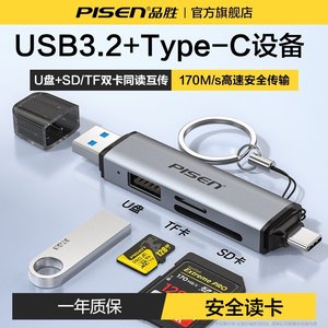 品胜读卡器UDB3.2高速传输