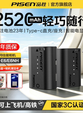 品胜3C认证LP-E6NH相机电池