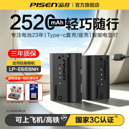 品胜3C认证LP-E6NH相机电池