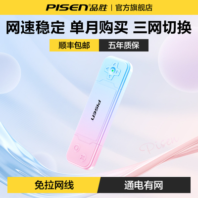 品胜随身wifi6全国通用高速上网