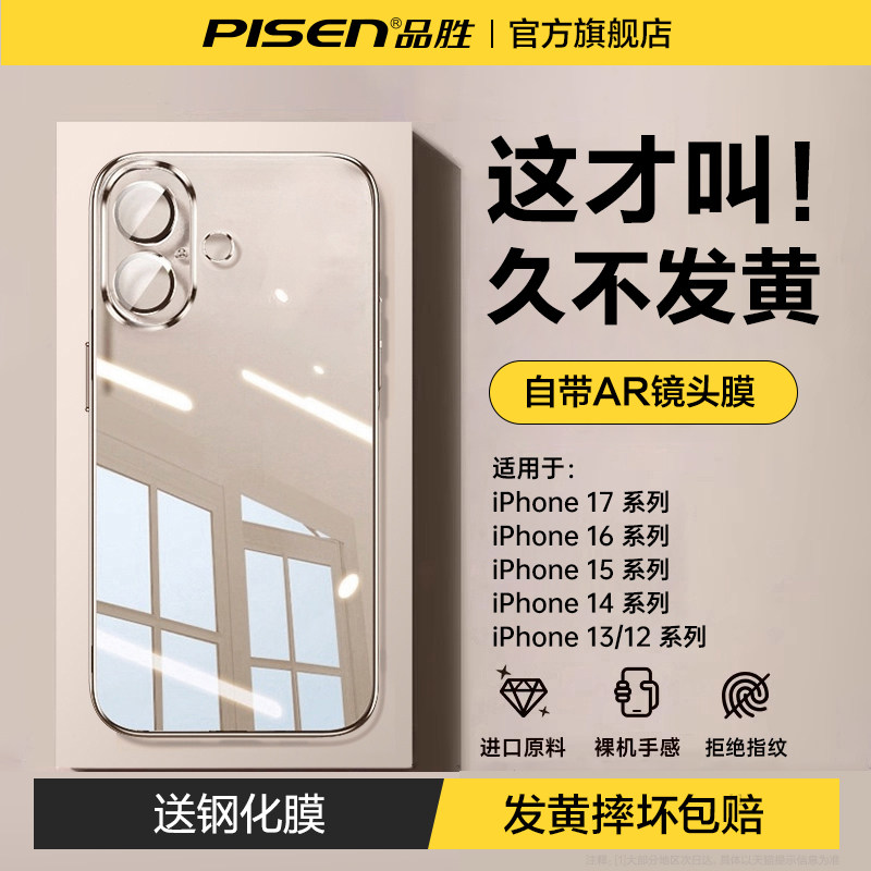 【裸机手感】品胜适用苹果17Promax手机壳新款iphone16透明15超薄13防摔16pro壳自带镜头膜14男女plus高级感