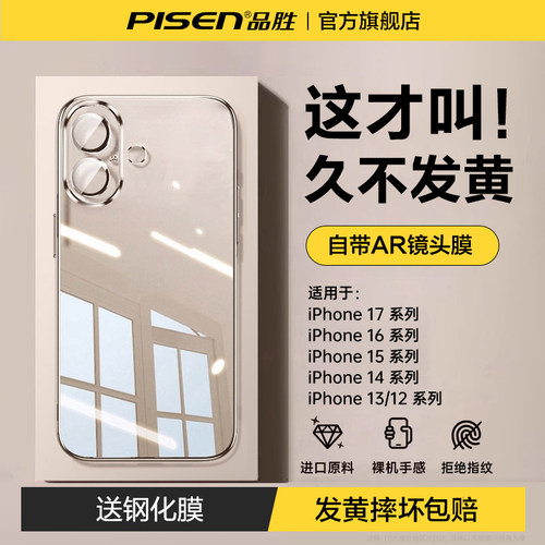 品胜适用苹果17Promax手机壳新款