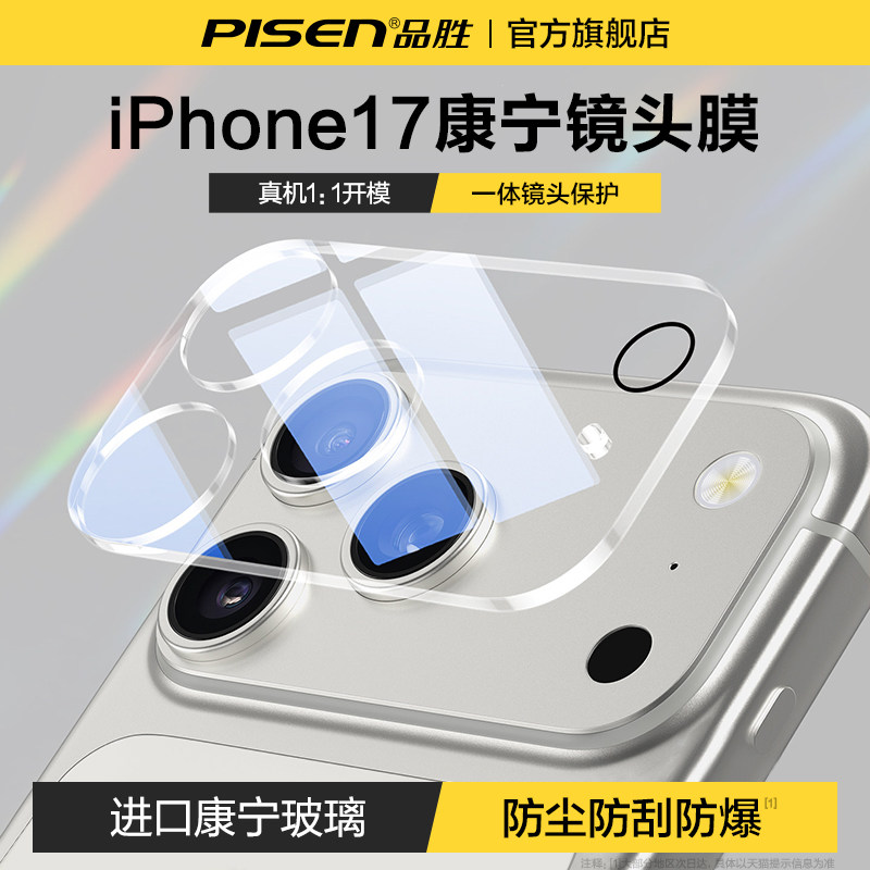 品胜适用苹果17ProMax镜头膜iPhone16手机摄像头保护