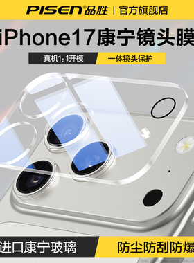 品胜适用苹果17ProMax镜头膜iPhone16手机摄像头保护膜15Pro新款14PM后镜头一体全包Plus相机防摔Max高清ip13