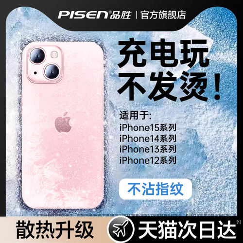 品胜适用苹果15手机壳iPhone15promax保护套超薄磨砂14 plus全包镜头防摔pro max外壳13女新款ip16高级感