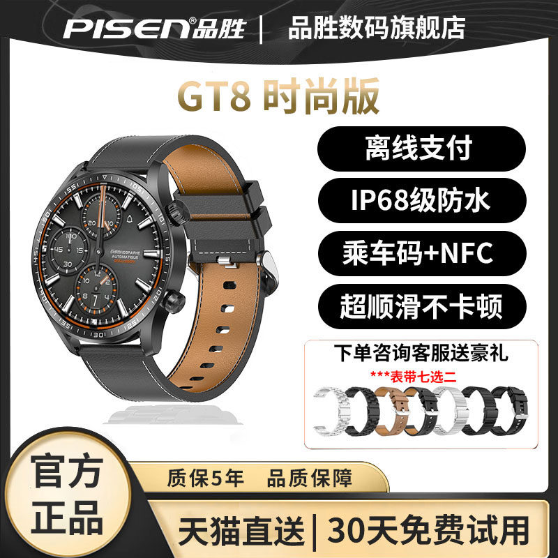 品胜GT8时尚版智能手表多功能新款公交卡NFC多功能跑步运动通用使用感如何?