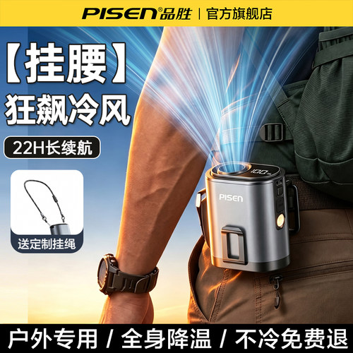 品胜挂腰风扇2026新款户外小型扇