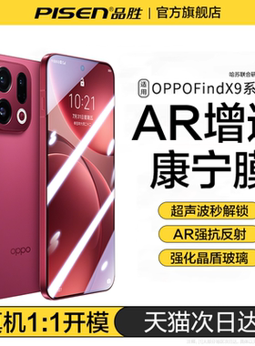 AR增透品胜适用oppofindx9钢化膜findx9pro康宁x8s手机膜x8ultra/opporeno14pro新款reno13保护K12超声波11贴