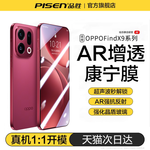 AR增透品胜适用oppofindx9钢化膜findx9pro康宁x8s手机膜x8ultra/opporeno14pro新款reno13保护K12超声波11贴