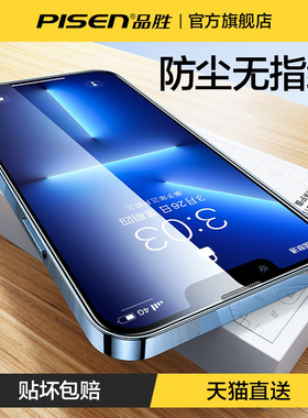 品胜适用苹果13钢化膜iPhone12ProMax听筒防尘网16Pro手机15pro防窥膜11全屏XR保护贴膜防摔ip防爆plus防指纹