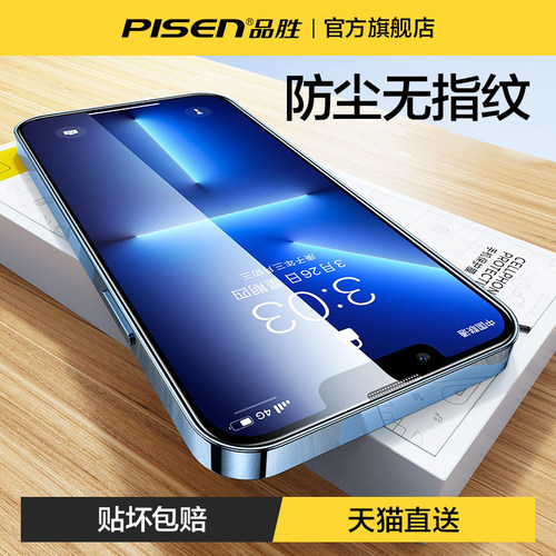 品胜苹果13钢化膜防爆听筒防尘