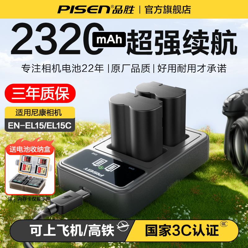 3C认证电池】品胜EN-EL15/15C相机电池适用nikon尼康Z6 Z63 62 Z5 Z7 Z8ZF D7000 D7100 D610 D850微单反相机