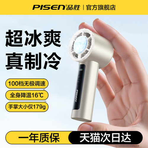 【制冷冰风炮】品胜手持小风扇