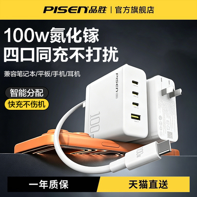 品胜100W氮化镓多口充电器插头