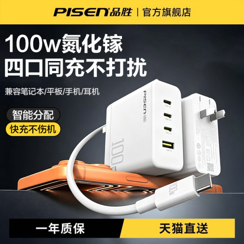 品胜100W氮化镓多口充电器插头