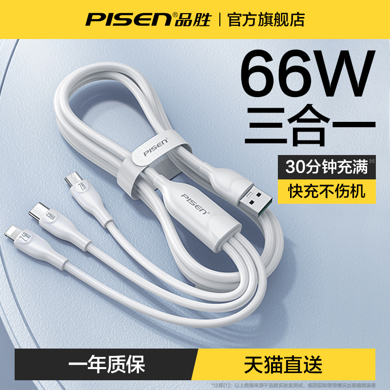 品胜数据线三合一5a超级快充充电线器type-c手机66W一拖三6A适用苹果华为安卓万能车载多功能多头通用正品 3C数码配件 手机数据线 原图主图