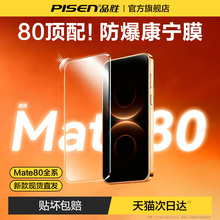 品胜适用华为Mate80ProMax康宁钢化膜Mate70手机膜Pura80Pro贴膜新款AR增透MT60Pro全屏3D热弯陶瓷Nova14荣耀