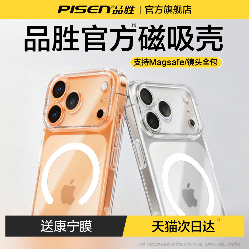 品胜新款适用苹果17pro手机壳iPhone16pro新磁吸15Pro外壳Magsafe透明保护套ip全包爆款2025巨好看无线充电