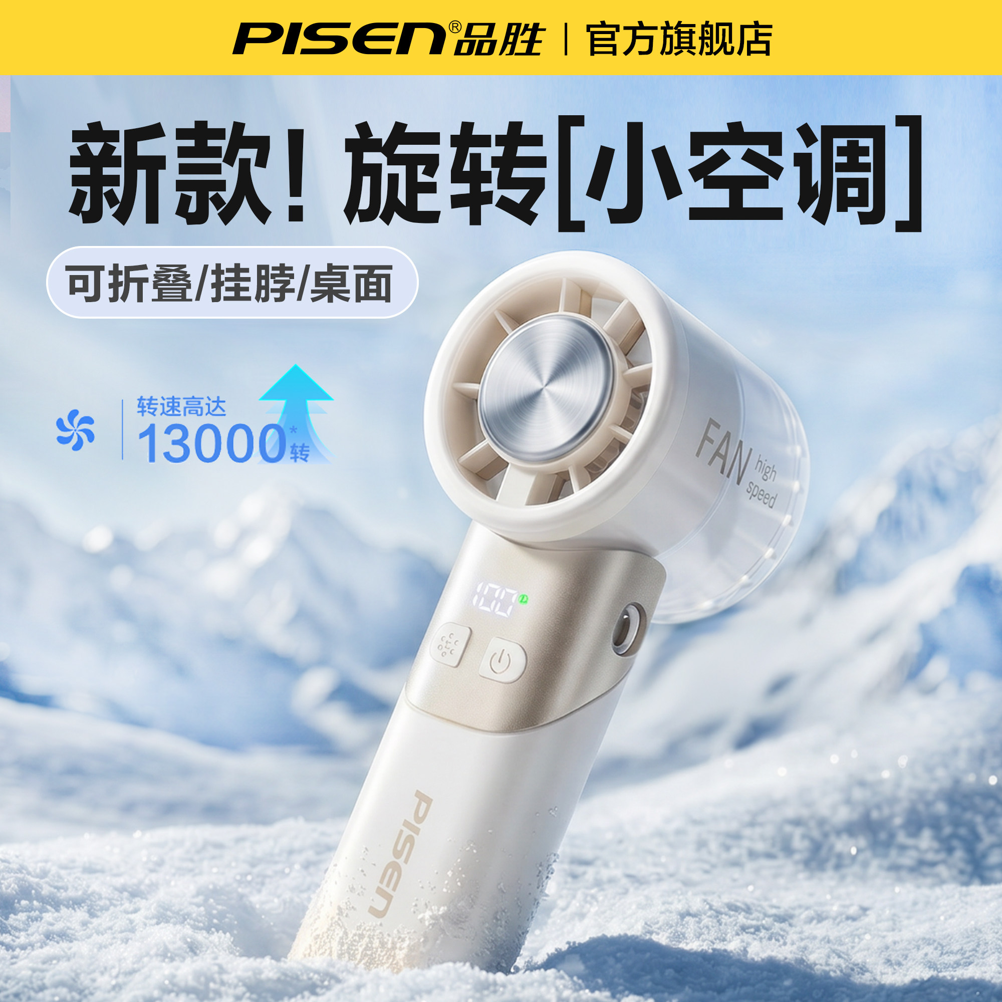 品胜制冷手持小风扇高速暴力小型涡轮超强大风力USB充电扇挂脖迷你折叠便捷式夏天户外随身