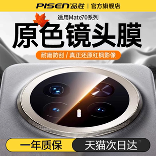品勝適用華為Mate70Pro鏡頭膜Mate60Por 全包高清防刮rs摔鋼化保護(hù)膜后置mate非凡大師 后AR增透pura70pro新款
