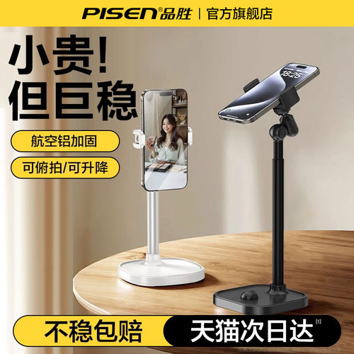 品胜直播升降手机支架